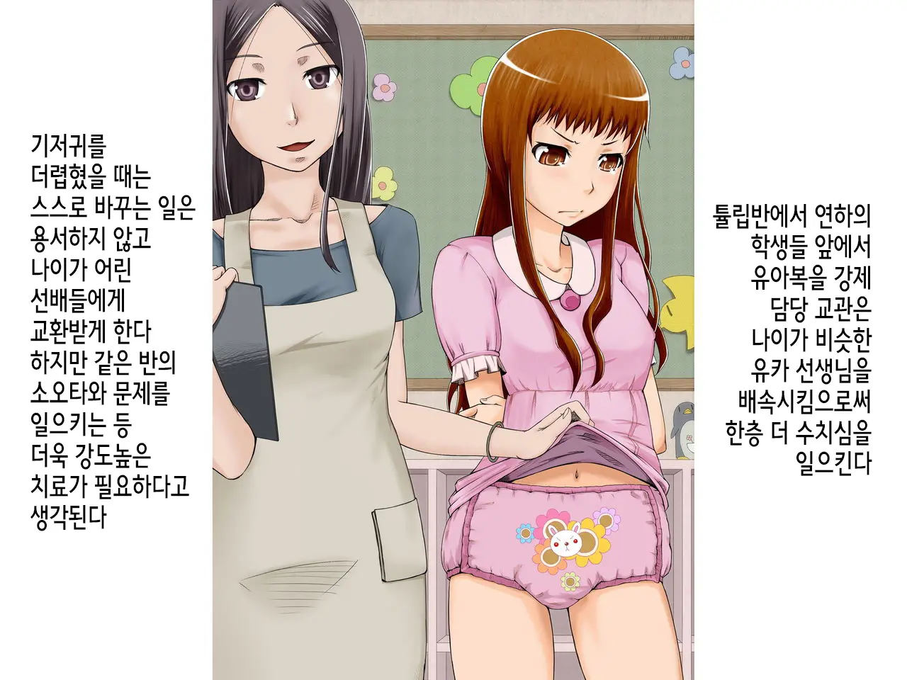 Shikkin Kyousei Shisetsu Mutsuki Gakuen Shuuchi Karte Zenshuu